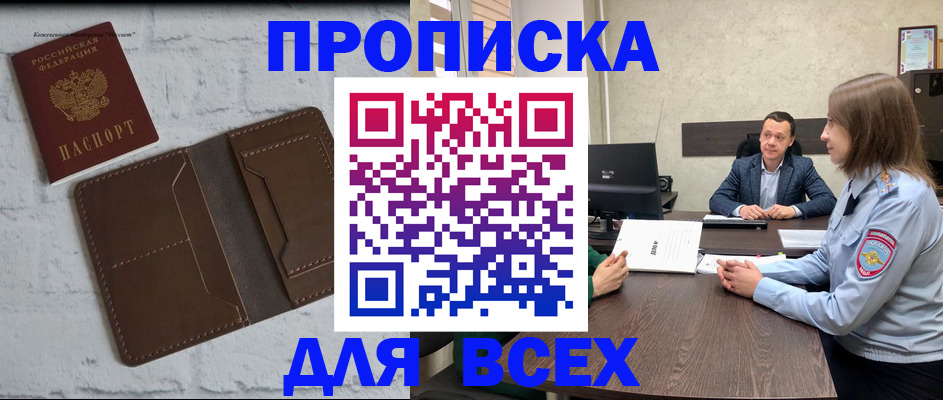 прописка законно в Киренске